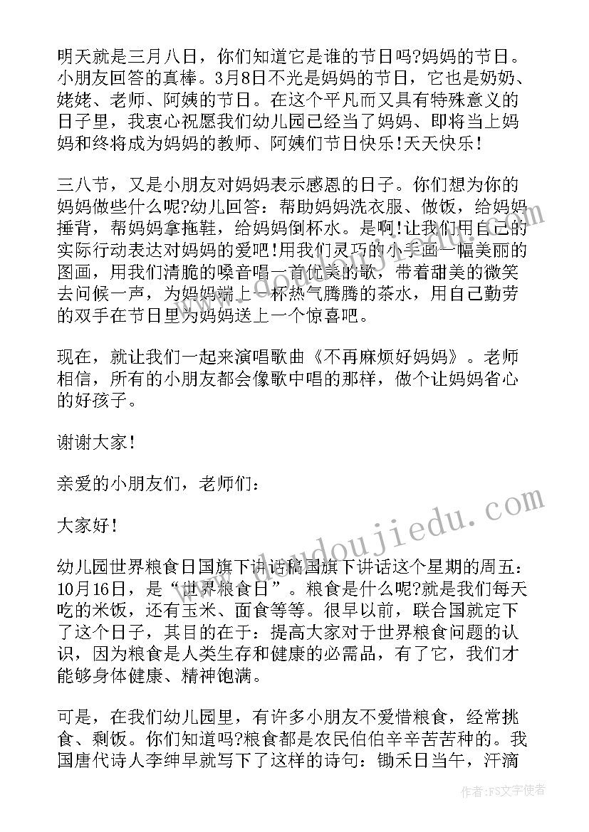 六一幼儿园教师代表发言稿 幼儿教师代表学习交流发言稿(通用5篇)