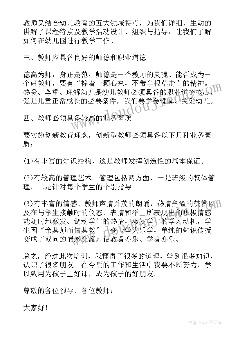 六一幼儿园教师代表发言稿 幼儿教师代表学习交流发言稿(通用5篇)