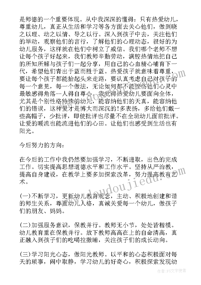 六一幼儿园教师代表发言稿 幼儿教师代表学习交流发言稿(通用5篇)