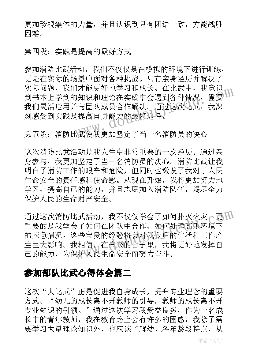 2023年参加部队比武心得体会 参加消防比武心得体会(汇总5篇)