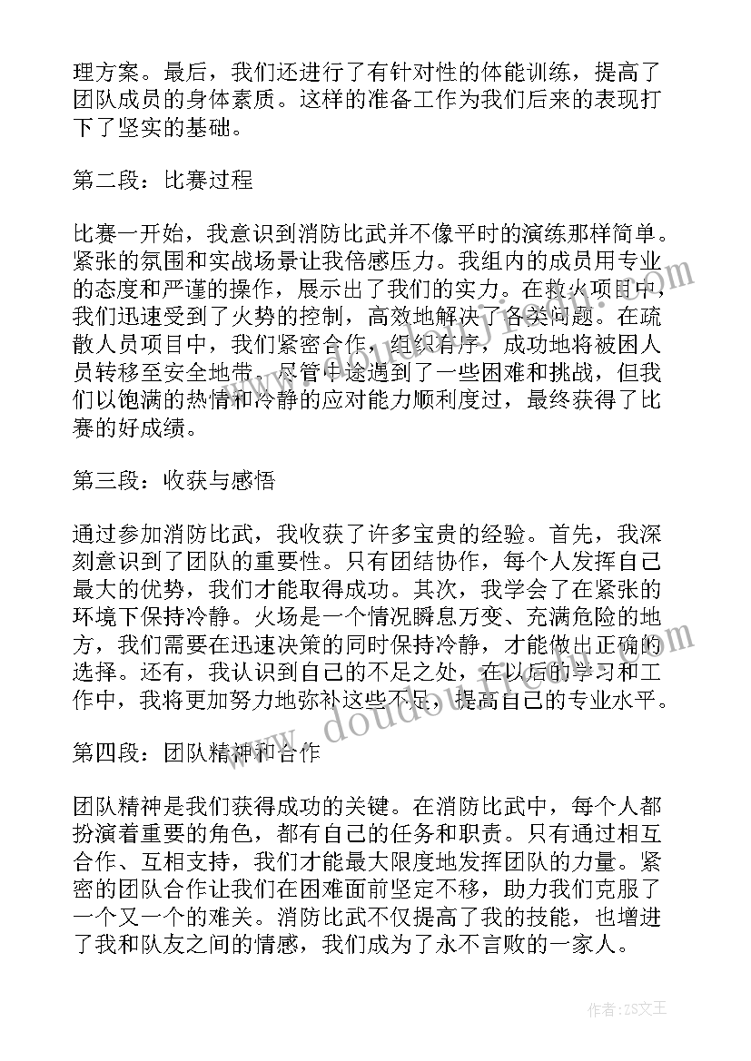 2023年参加部队比武心得体会 参加消防比武心得体会(汇总5篇)