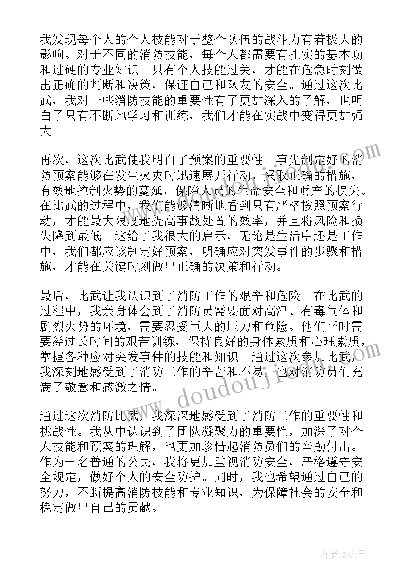 2023年参加部队比武心得体会 参加消防比武心得体会(汇总5篇)