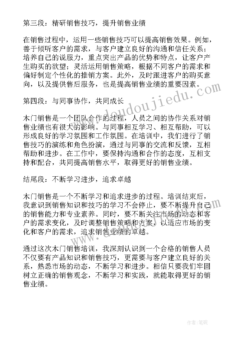 销售管理者培训心得体会总结(精选7篇)