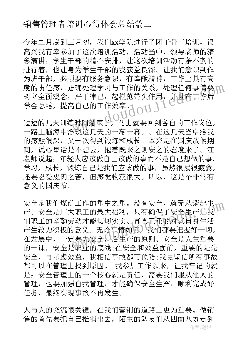 销售管理者培训心得体会总结(精选7篇)