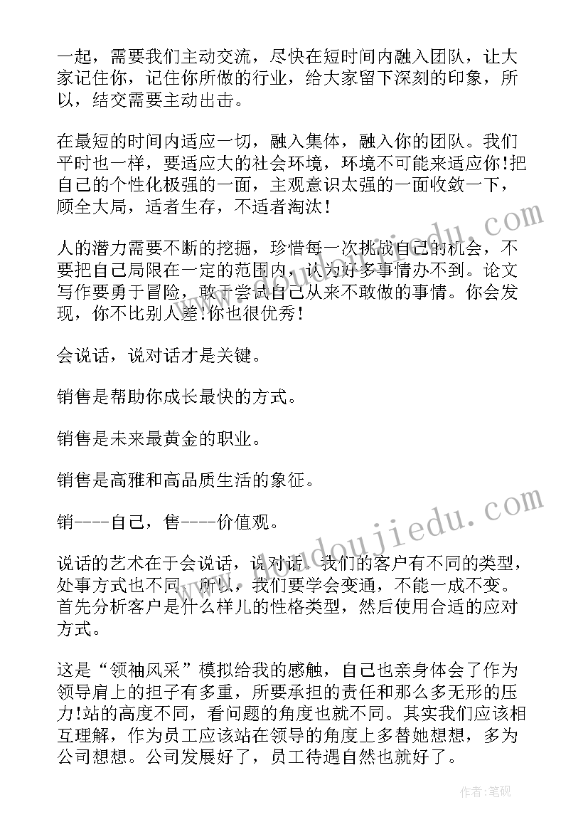 销售管理者培训心得体会总结(精选7篇)