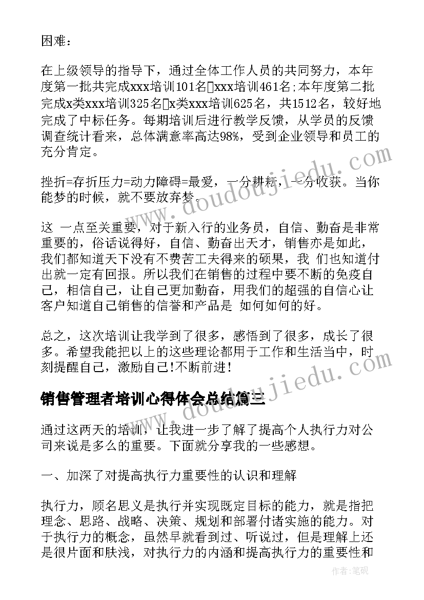 销售管理者培训心得体会总结(精选7篇)