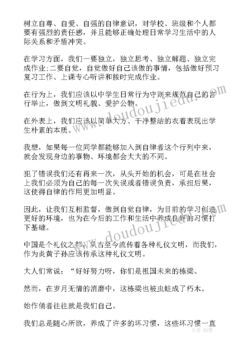 中学生学生守则心得体会 中学生守则学习心得(大全10篇)