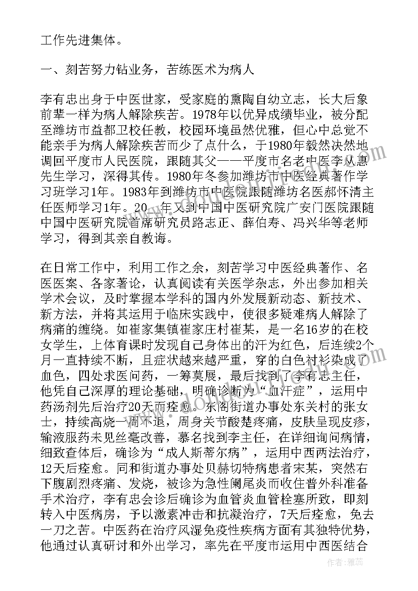 最新医生先进典型事迹材料 医生先进典型事迹(大全5篇)