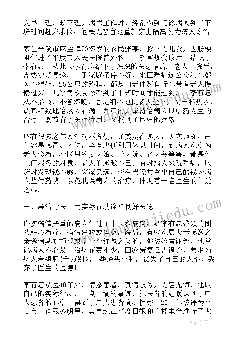 最新医生先进典型事迹材料 医生先进典型事迹(大全5篇)