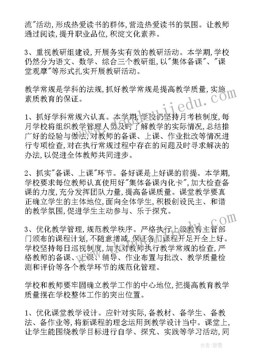 最新新学期学风建设 学年第二学期教学工作计划(汇总10篇)