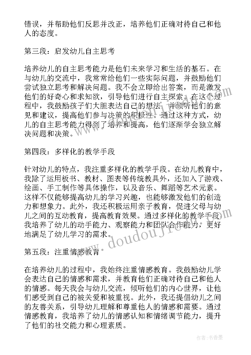 最新培养幼儿自主性及其应用的策略 幼儿户外自主游戏心得体会(汇总6篇)