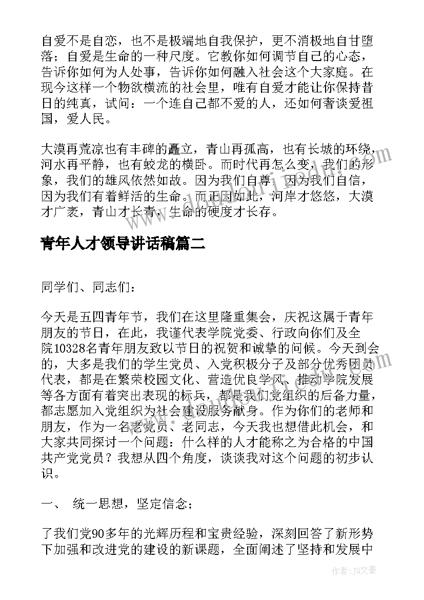 最新青年人才领导讲话稿(优质10篇)