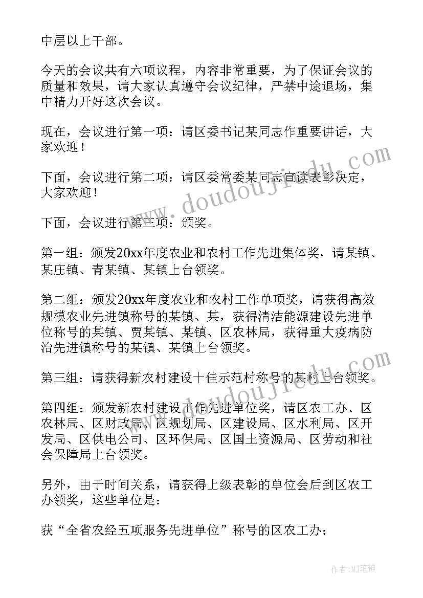 集团公司会议主持词 工作会主持词(优质10篇)