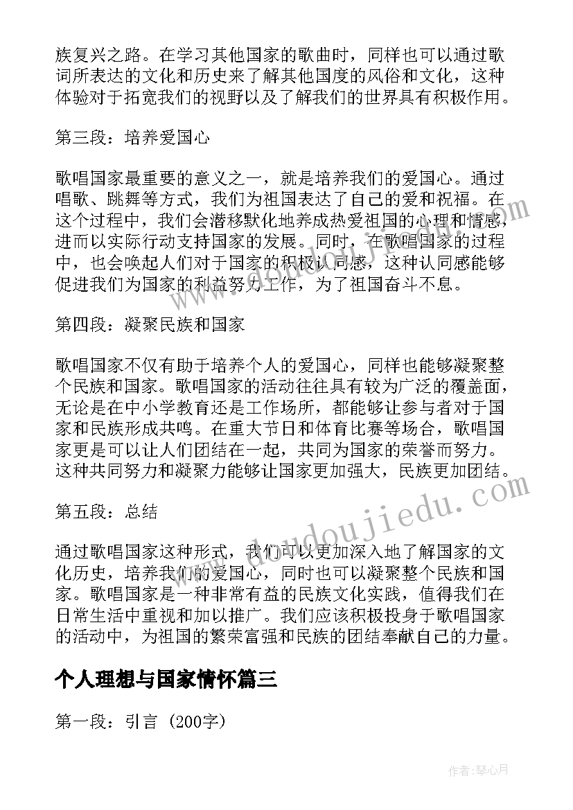 个人理想与国家情怀 国家文字心得体会(模板9篇)