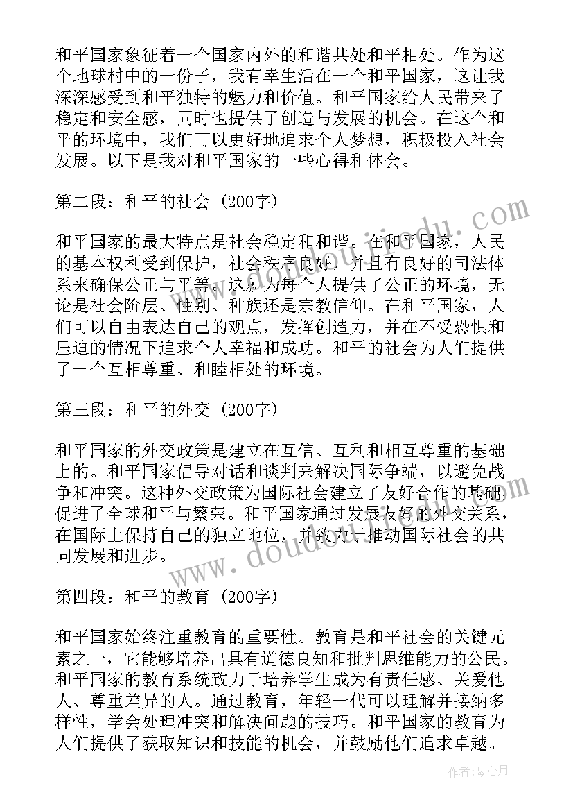 个人理想与国家情怀 国家文字心得体会(模板9篇)