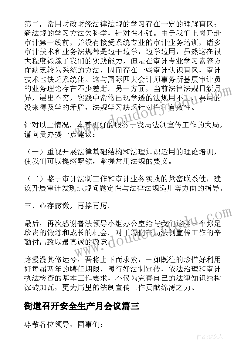 最新街道召开安全生产月会议 城市社区安全生产会议主持词(通用8篇)