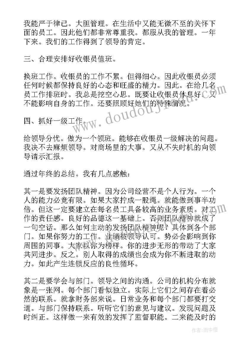 最新述职报告领导班子(优质7篇)