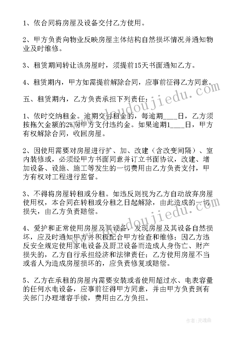 最新住宅房租房合同 住宅租赁合同(精选6篇)