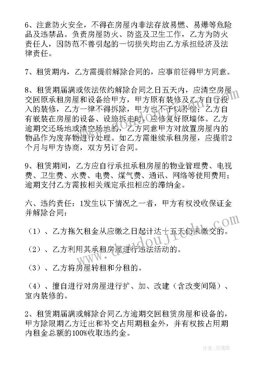 最新住宅房租房合同 住宅租赁合同(精选6篇)