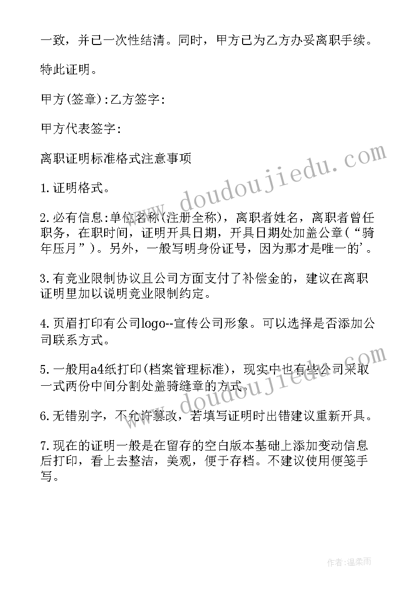 2023年药店从业证明 药店离职证明(精选5篇)