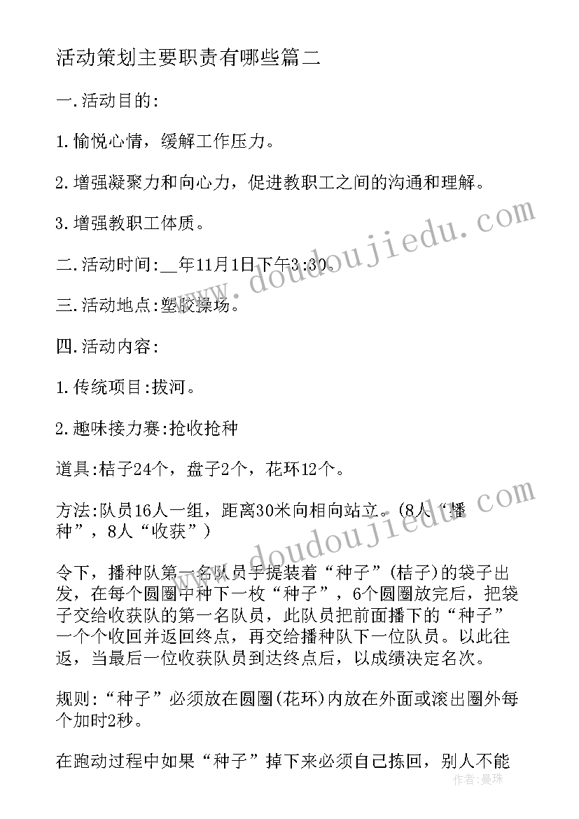 2023年活动策划主要职责有哪些 活动策划策划职责要求(精选7篇)