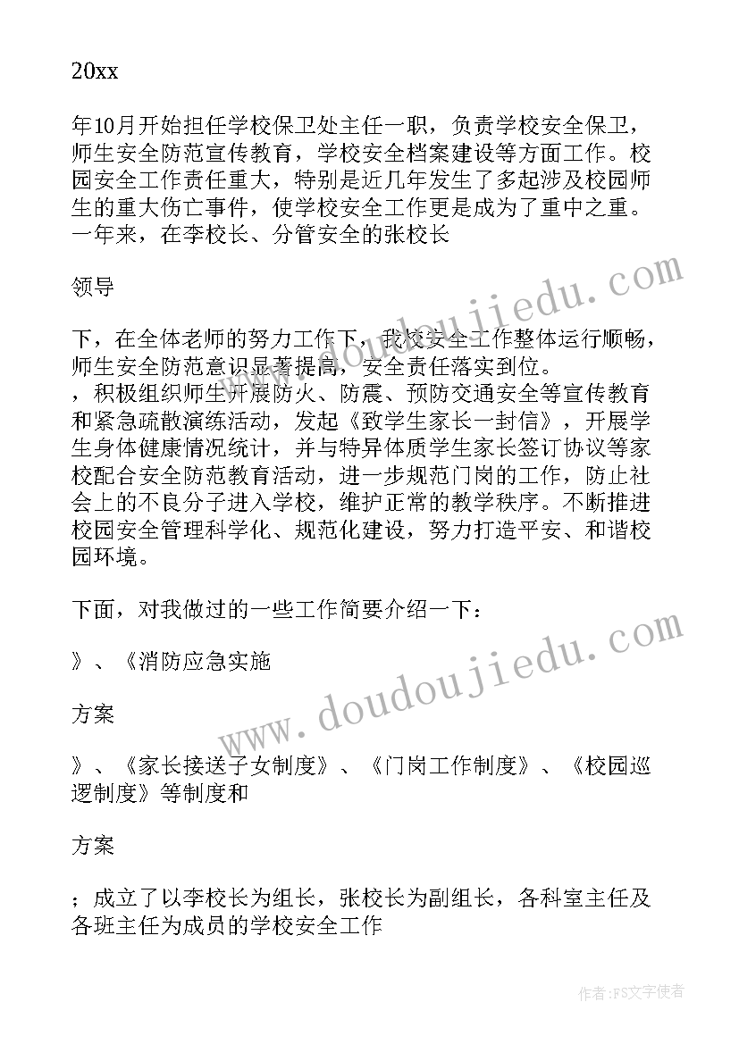 学校安全办主任竞聘演讲稿 学校安全后勤主任述职报告(优秀5篇)