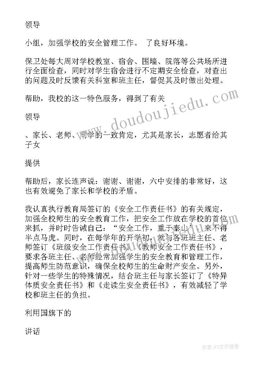 学校安全办主任竞聘演讲稿 学校安全后勤主任述职报告(优秀5篇)