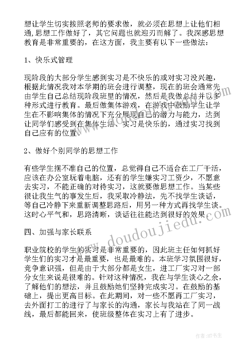 中职班主任工作计划报告(通用5篇)