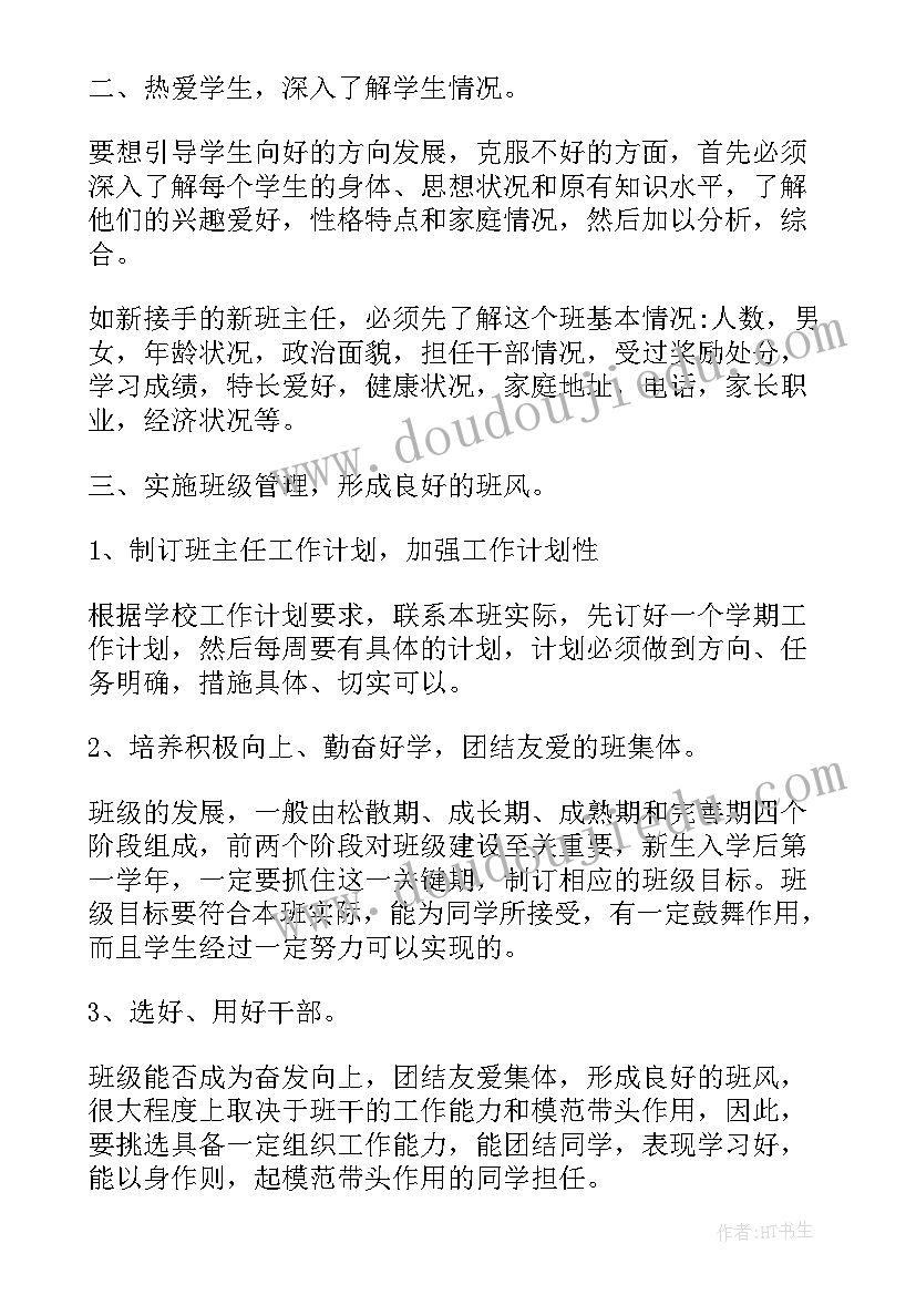 中职班主任工作计划报告(通用5篇)