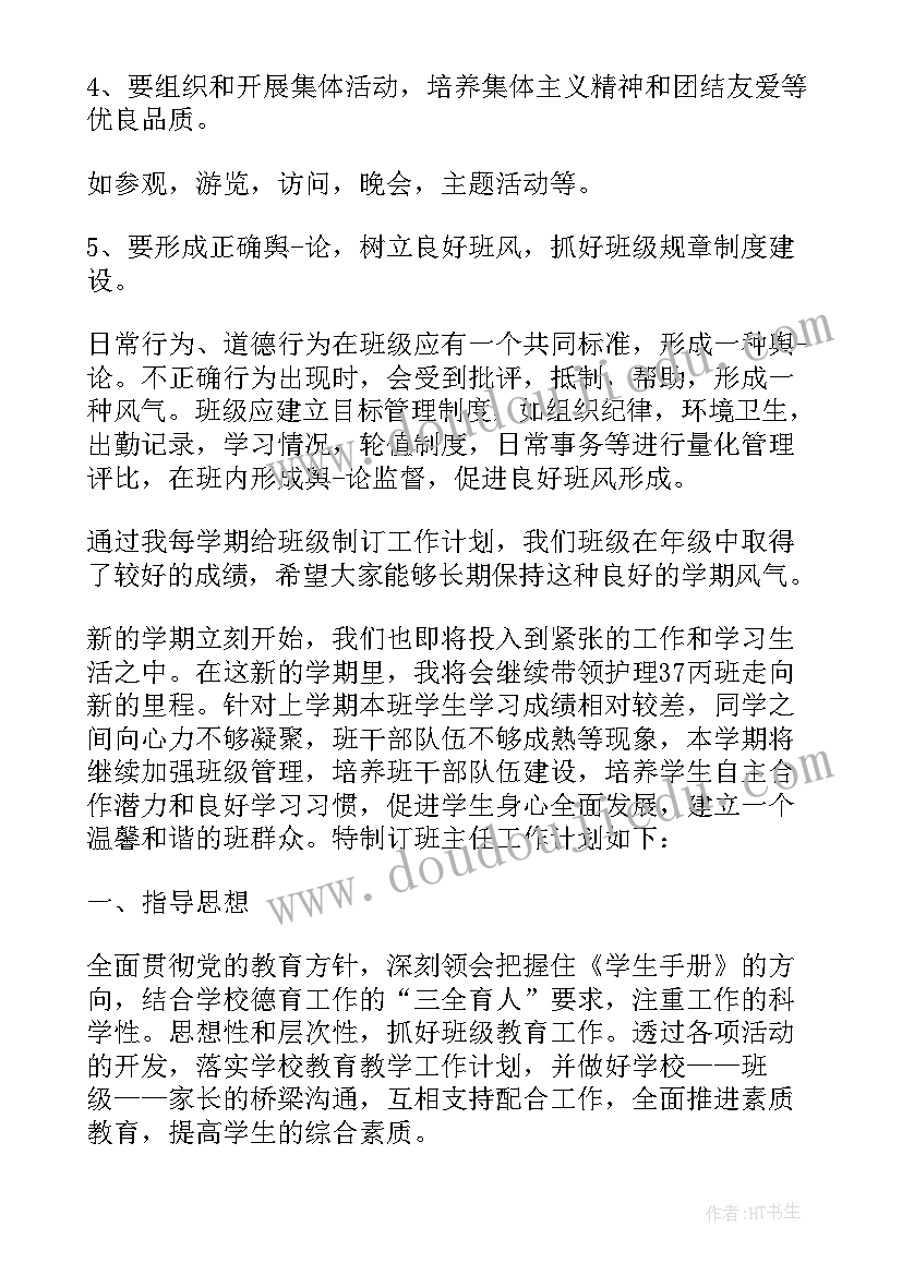 中职班主任工作计划报告(通用5篇)