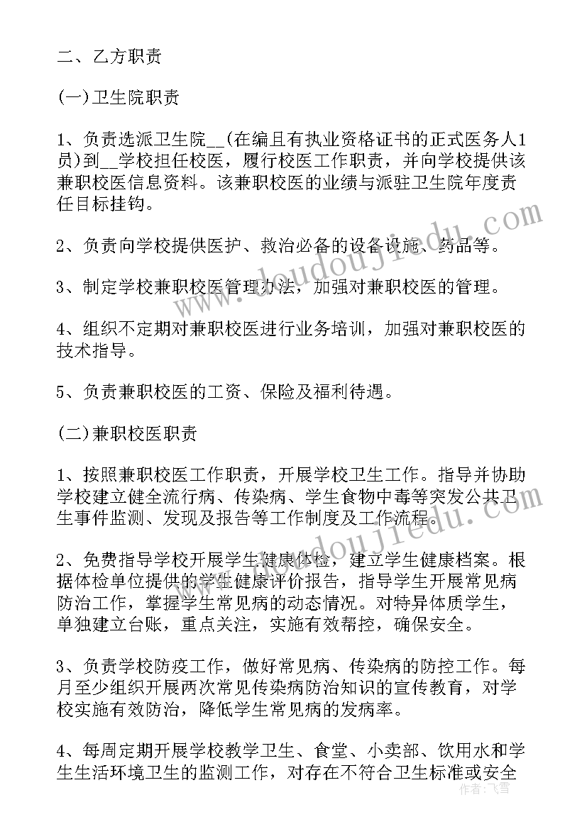 最新就业协议书 实用的小时工协议书(大全10篇)