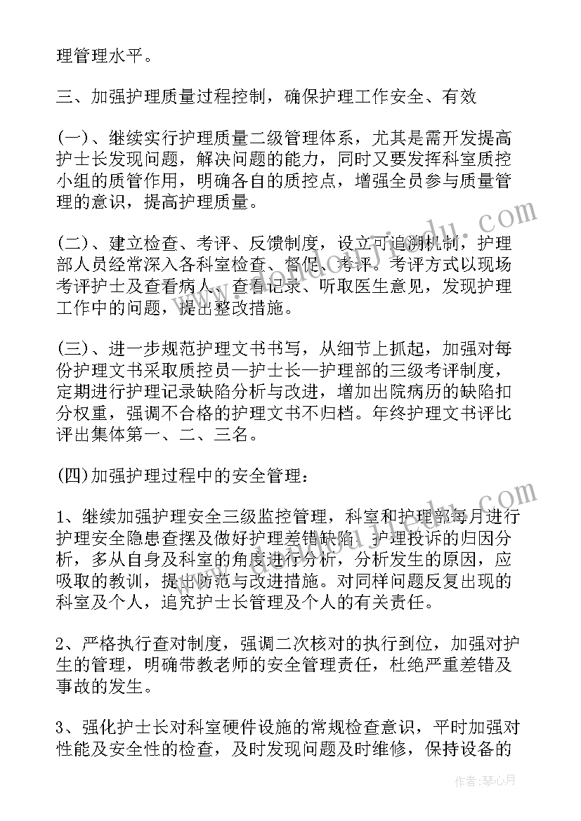 最新神经外科护理工作总结图表 三季度护理工作计划(模板9篇)