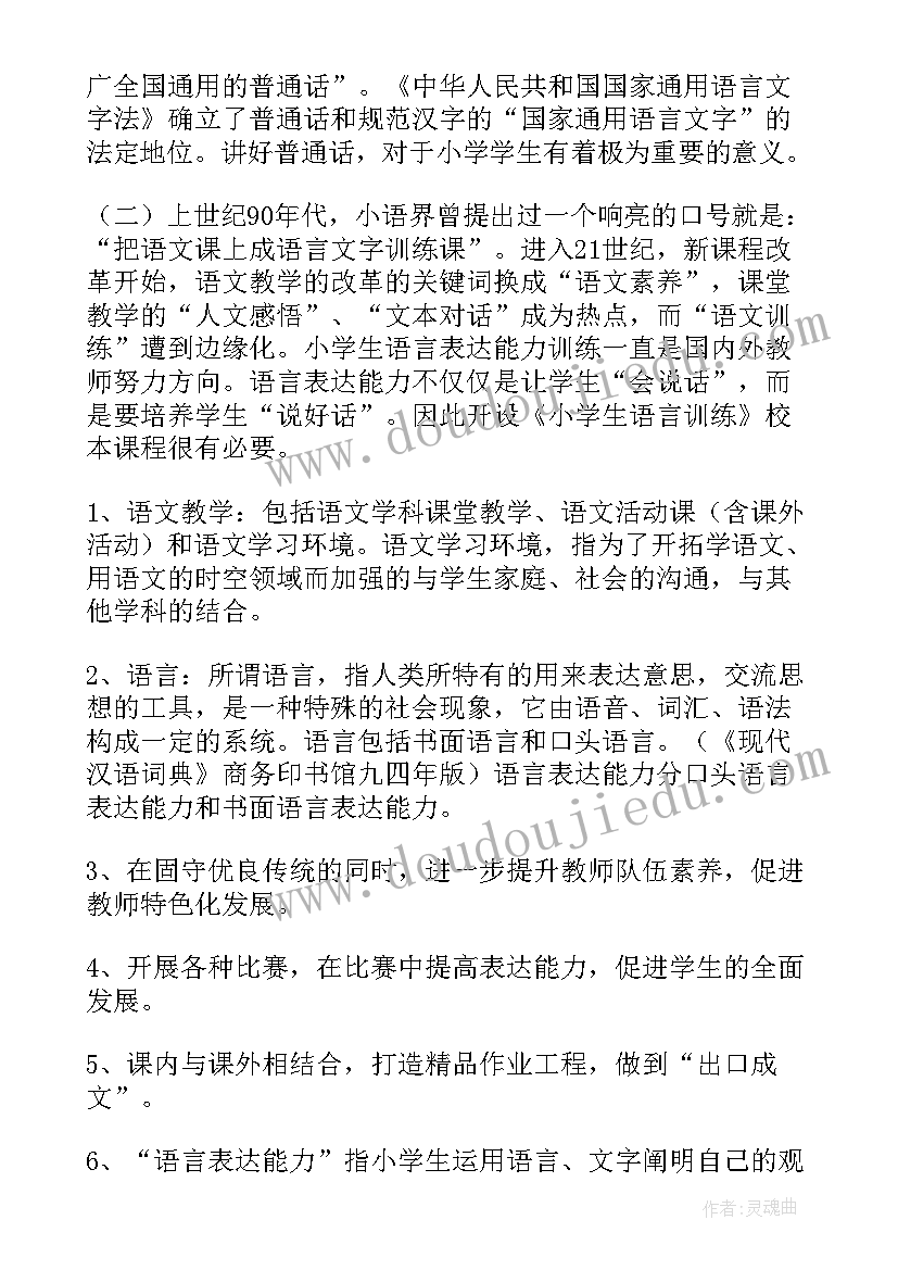 2023年小学美术课程实施方案(汇总5篇)