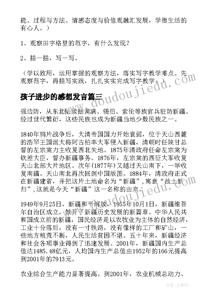 孩子进步的感想发言(汇总5篇)