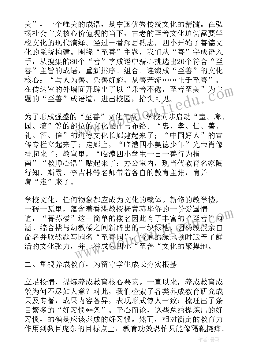 最新浅谈小学留守儿童教育的论文题目 浅谈留守儿童教育问题论文精彩(大全5篇)