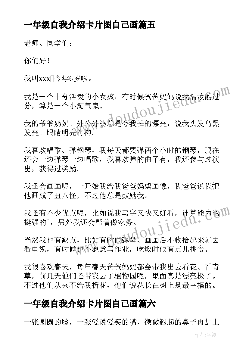 最新一年级自我介绍卡片图自己画 一年级自我介绍(汇总9篇)