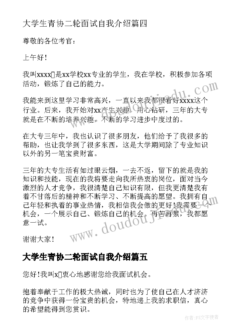 2023年大学生青协二轮面试自我介绍 大学生面试自我介绍(精选9篇)