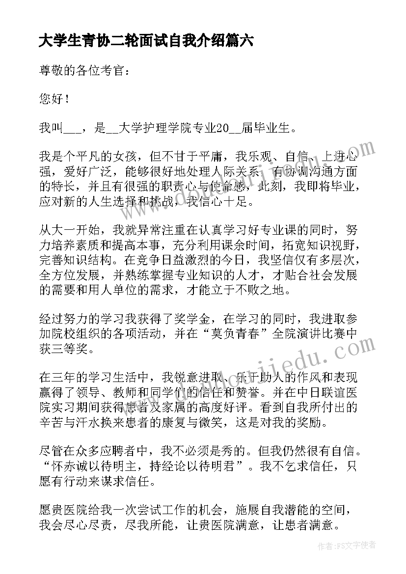 2023年大学生青协二轮面试自我介绍 大学生面试自我介绍(精选9篇)