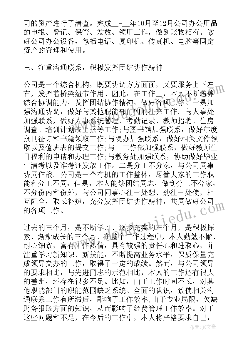 2023年个人本职工作情况总结 文员个人工作总结(汇总10篇)