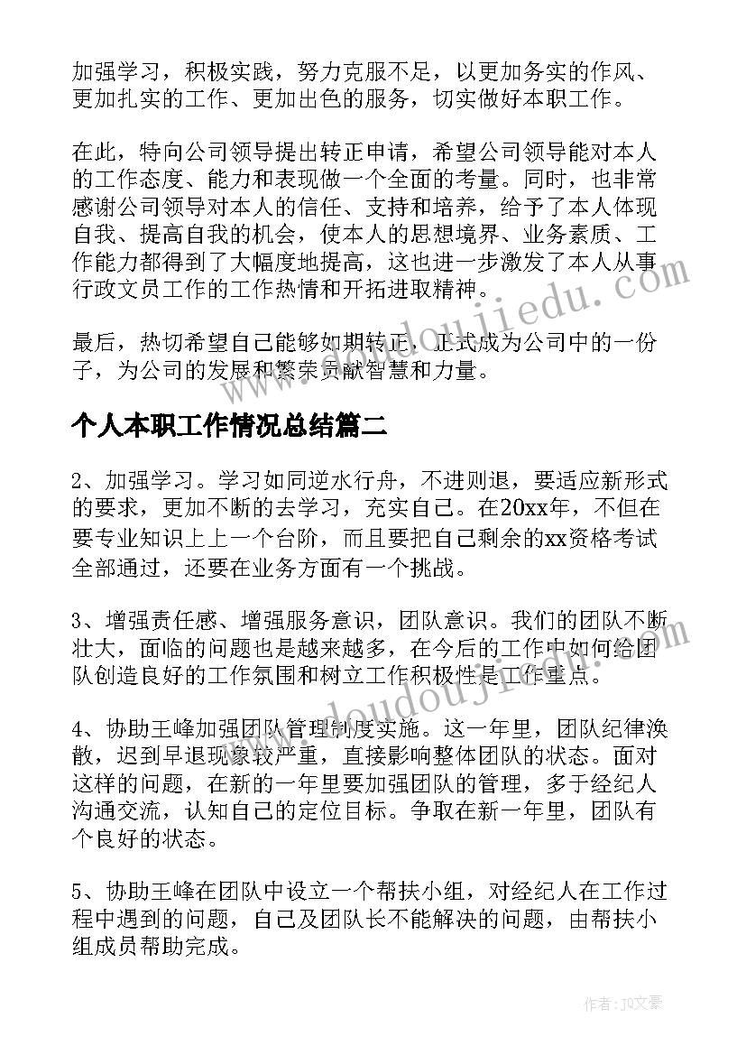 2023年个人本职工作情况总结 文员个人工作总结(汇总10篇)