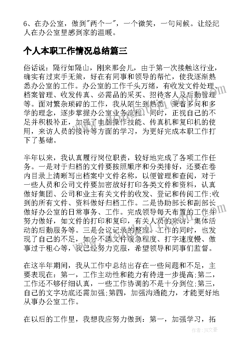 2023年个人本职工作情况总结 文员个人工作总结(汇总10篇)