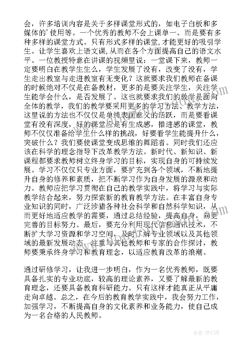 教师培训心得体会小学(实用7篇)