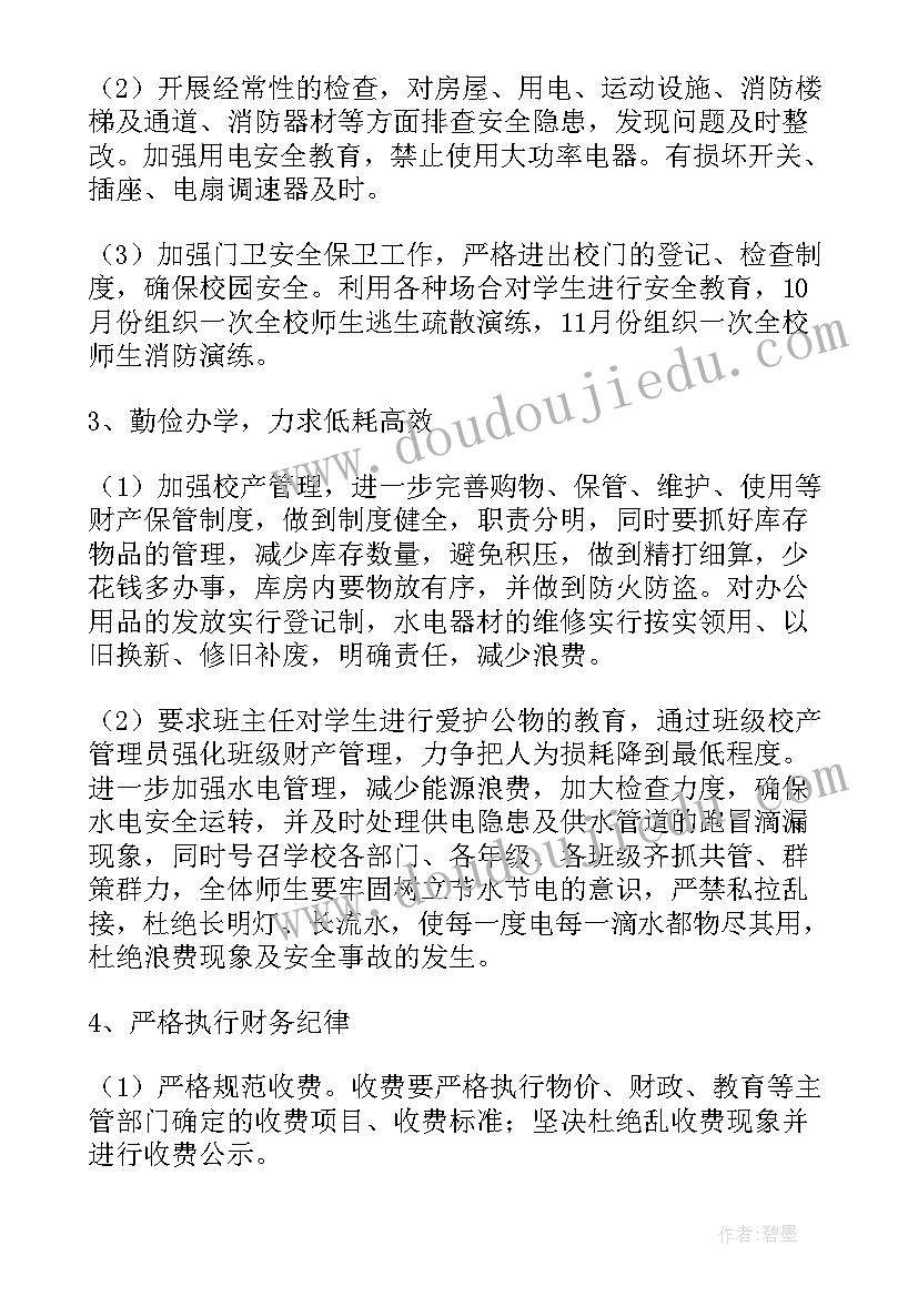 最新心理教育教学工作计划(精选6篇)