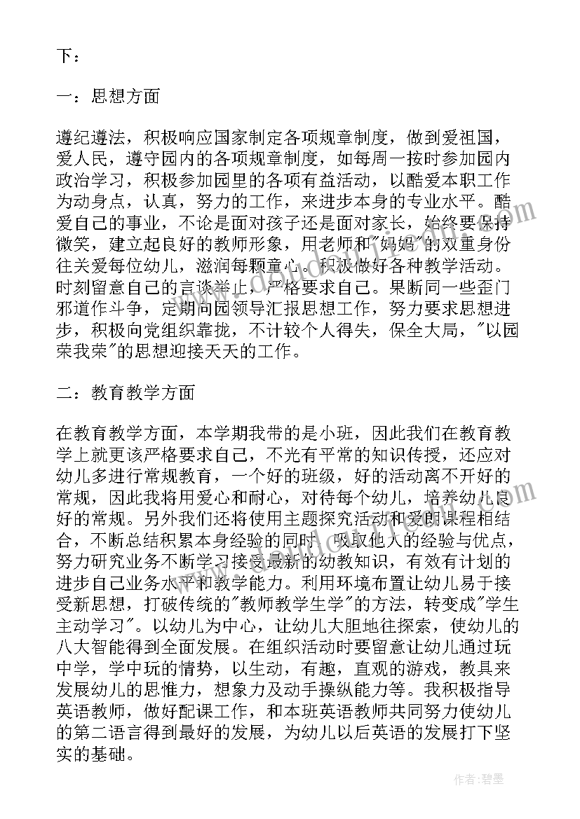 最新心理教育教学工作计划(精选6篇)