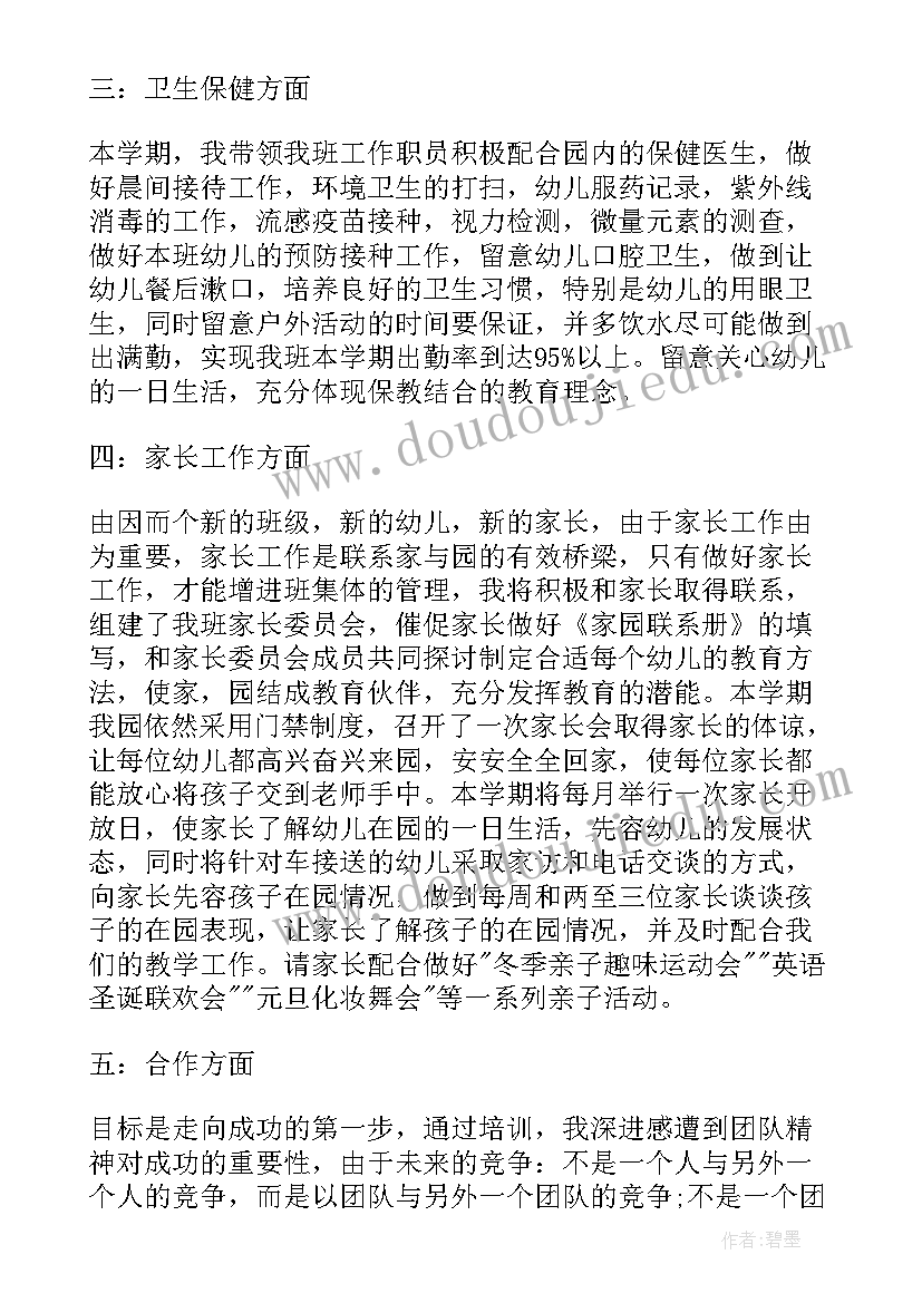 最新心理教育教学工作计划(精选6篇)