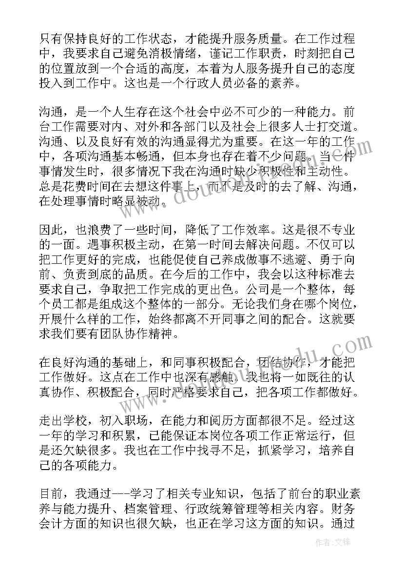 前台工作总结(通用8篇)