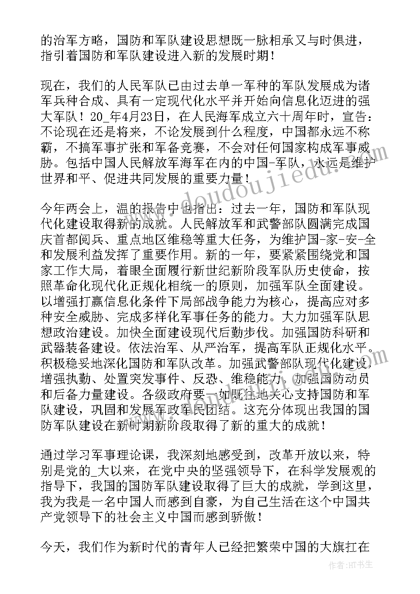 2023年大学生国防军事理论论文 国防安全建设的军事理论论文(大全5篇)