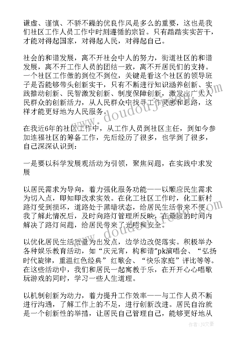 2023年社区社会治理演讲稿(模板5篇)