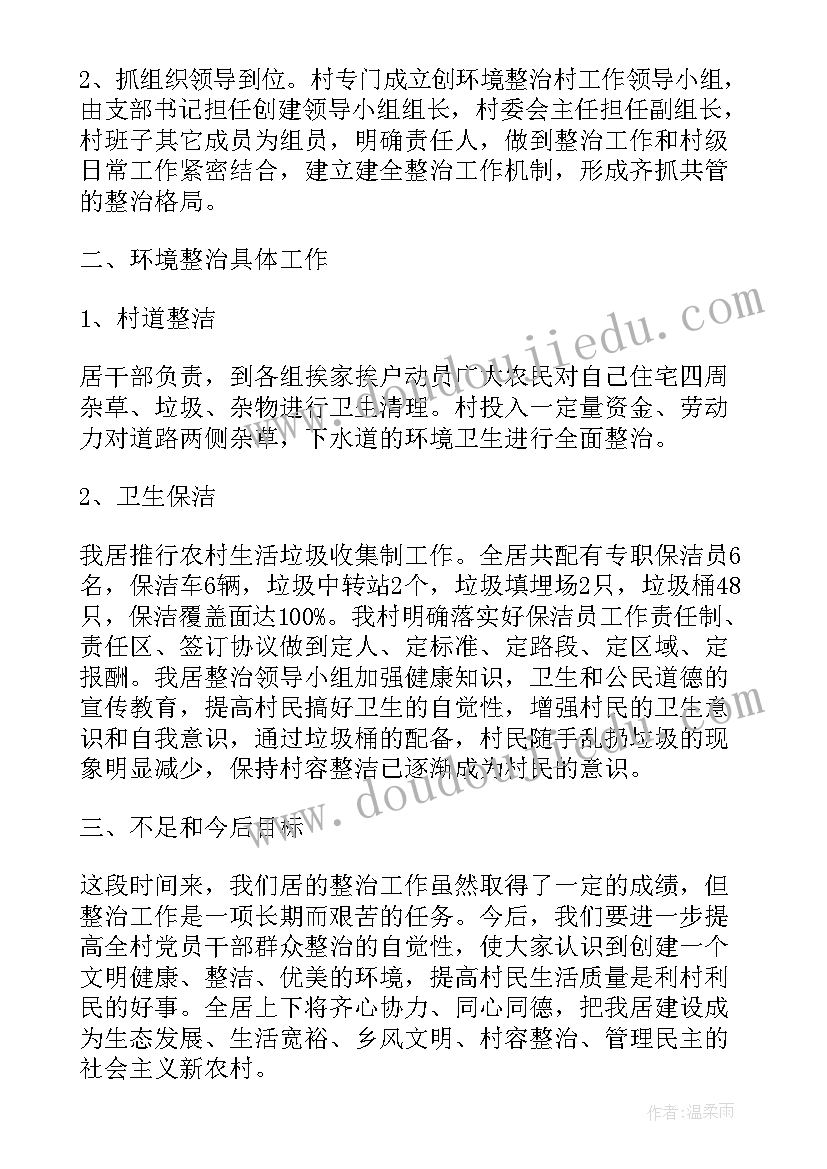 景区环境卫生清理工作总结(实用5篇)