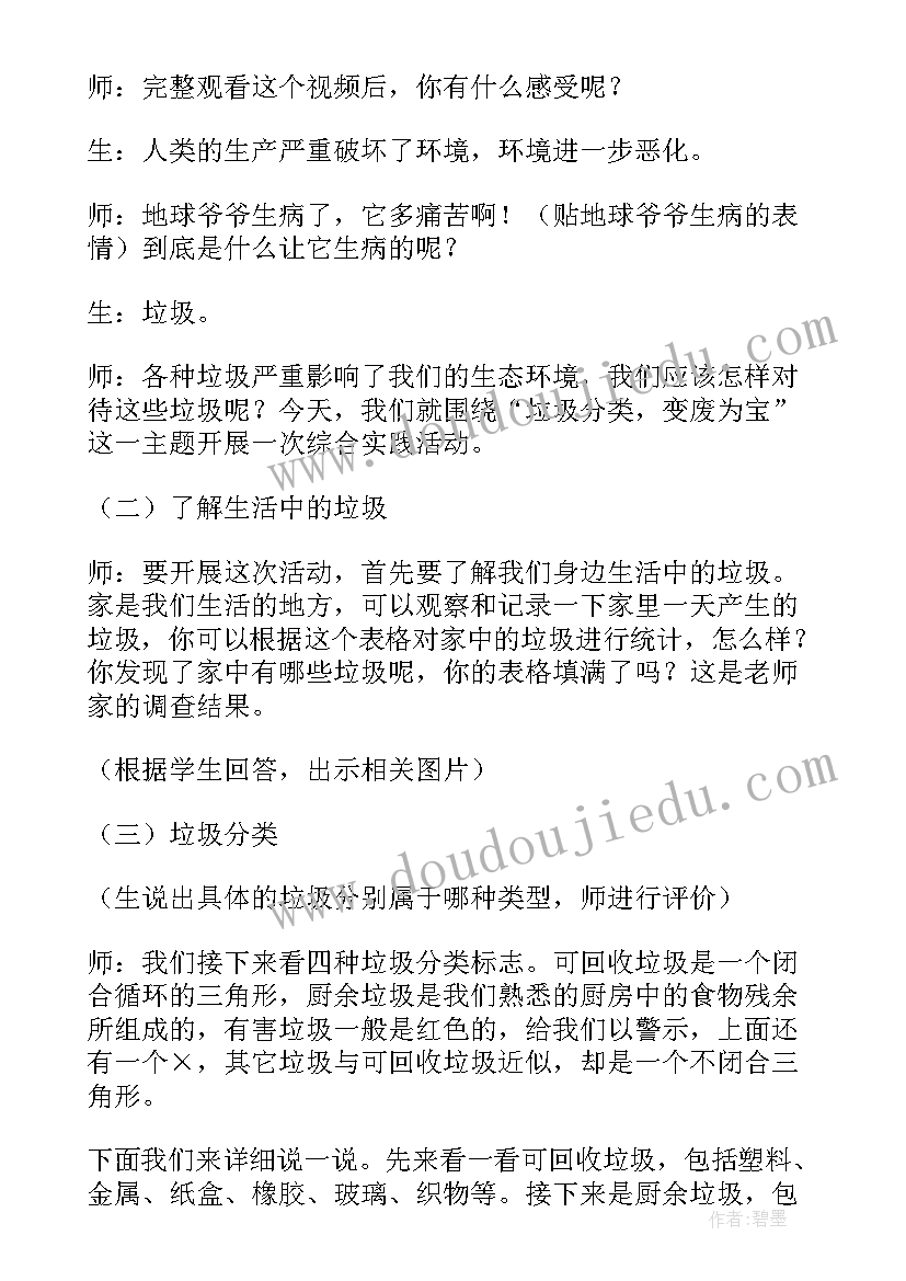 最新垃圾分类教学设计思路和方法 垃圾分类教学设计(优质5篇)